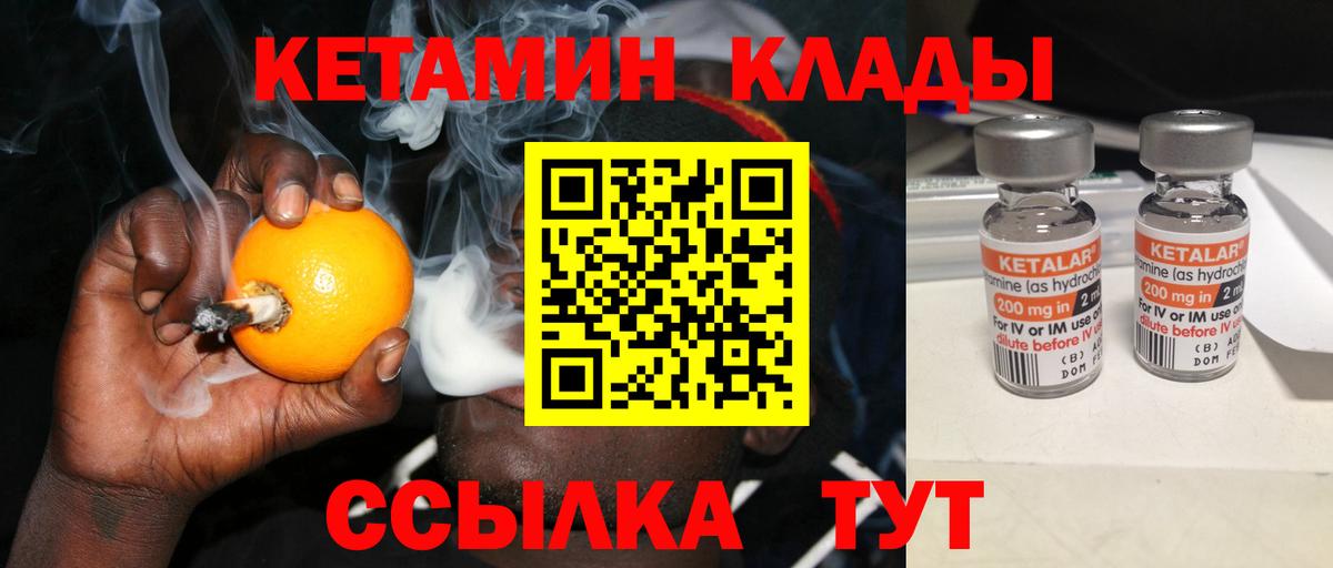 КЕТАМИН VHQ Обнинск