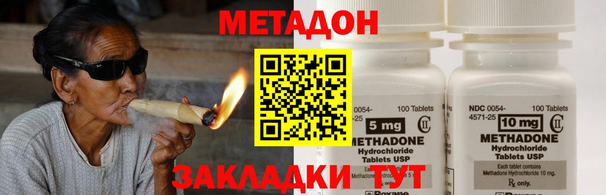 МЕТАДОН кристалл  МЕТАДОН мёд  Обнинск  Вход с VPN 